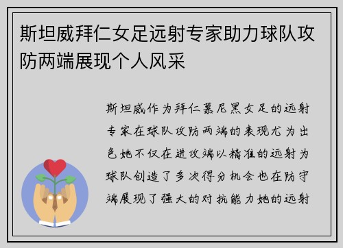斯坦威拜仁女足远射专家助力球队攻防两端展现个人风采 斯坦威拜仁女足远射专家助力球队攻防两端展现个人风采