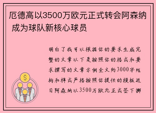 厄德高以3500万欧元正式转会阿森纳 成为球队新核心球员 厄德高以3500万欧元正式转会阿森纳 成为球队新核心球员