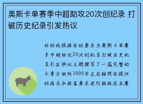 奥斯卡单赛季中超助攻20次创纪录 打破历史纪录引发热议 奥斯卡单赛季中超助攻20次创纪录 打破历史纪录引发热议