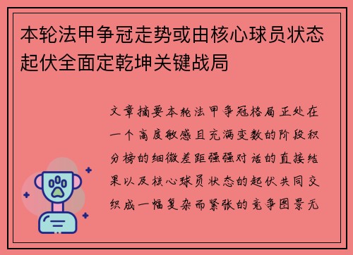 本轮法甲争冠走势或由核心球员状态起伏全面定乾坤关键战局