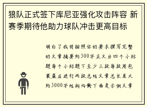 狼队正式签下库尼亚强化攻击阵容 新赛季期待他助力球队冲击更高目标 狼队正式签下库尼亚强化攻击阵容 新赛季期待他助力球队冲击更高目标