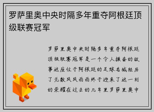 罗萨里奥中央时隔多年重夺阿根廷顶级联赛冠军 罗萨里奥中央时隔多年重夺阿根廷顶级联赛冠军