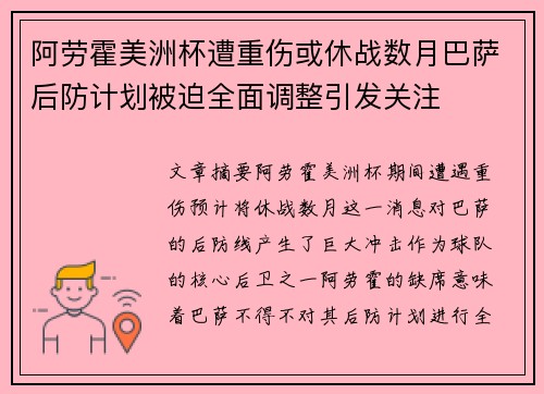 阿劳霍美洲杯遭重伤或休战数月巴萨后防计划被迫全面调整引发关注 阿劳霍美洲杯遭重伤或休战数月巴萨后防计划被迫全面调整引发关注