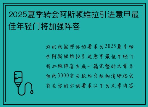 2025夏季转会阿斯顿维拉引进意甲最佳年轻门将加强阵容 2025夏季转会阿斯顿维拉引进意甲最佳年轻门将加强阵容