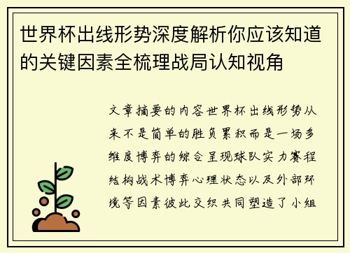 世界杯出线形势深度解析你应该知道的关键因素全梳理战局认知视角 世界杯出线形势深度解析你应该知道的关键因素全梳理战局认知视角