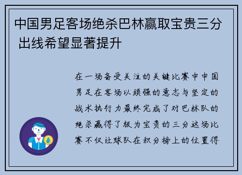 中国男足客场绝杀巴林赢取宝贵三分 出线希望显著提升 中国男足客场绝杀巴林赢取宝贵三分 出线希望显著提升