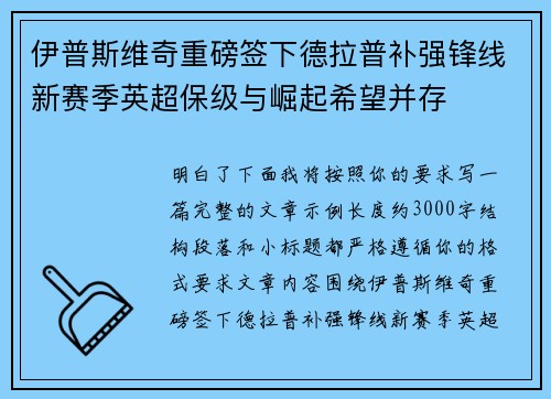 伊普斯维奇重磅签下德拉普补强锋线新赛季英超保级与崛起希望并存 伊普斯维奇重磅签下德拉普补强锋线新赛季英超保级与崛起希望并存