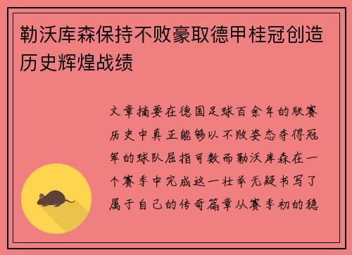 勒沃库森保持不败豪取德甲桂冠创造历史辉煌战绩 勒沃库森保持不败豪取德甲桂冠创造历史辉煌战绩