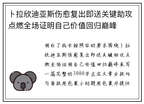 卜拉欣迪亚斯伤愈复出即送关键助攻点燃全场证明自己价值回归巅峰 卜拉欣迪亚斯伤愈复出即送关键助攻点燃全场证明自己价值回归巅峰