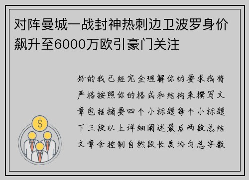 对阵曼城一战封神热刺边卫波罗身价飙升至6000万欧引豪门关注 对阵曼城一战封神热刺边卫波罗身价飙升至6000万欧引豪门关注