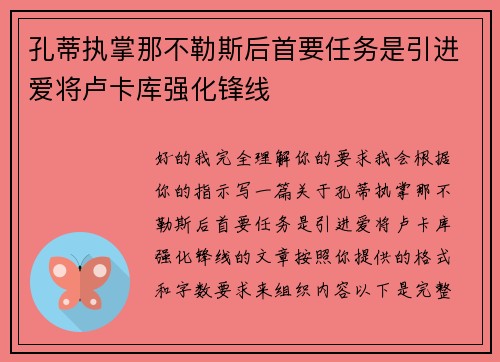 孔蒂执掌那不勒斯后首要任务是引进爱将卢卡库强化锋线 孔蒂执掌那不勒斯后首要任务是引进爱将卢卡库强化锋线